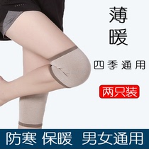 Knee pads summer short thin air-conditioned room old cold legs men and women sports invisible paint cover joint warmth and no trace