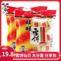 Wangwang Snow Cake Xianbei snack gift bag 250g * 2 packets of rice cake puffed rice fruit biscuits snack wholesale