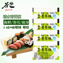 (One dollar for 4 packs)Clear water wasabi Mini four packs wasabi horseradish sauce Wasabi sauce Sushi ingredients
