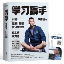 Master of Learning Harvard Yale High Graduate Li Zheyuan's book of new books super practical learning methods combined with cutting-edge theoretical knowledge classic learning methods to improve academic performance Fandeng Cai Kangyong recommends