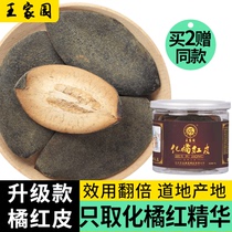 (Upgraded version)Wangjiayuan orange red skin Authentic Huazhou orange red orange red fruit dried sliced orange red tea