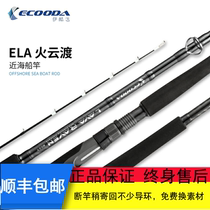 Ikuda fire cloud ferry fishing rod 1 98 m-2 7 m offshore fishing rod Fuji accessories Shipwreck bottom fishing sea fishing rod