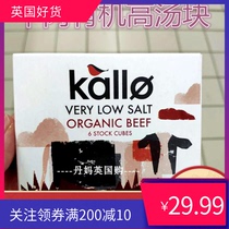 British KALLO low-salt beef broth lump noodle helper