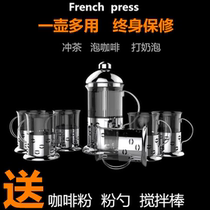 Tea-making French Milk Cup filter press filter household coffee maker Hand Heat-resistant stainless steel rushed through glass pot pressure