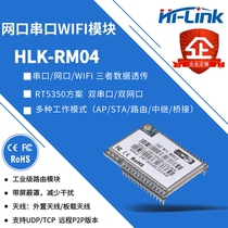 Hailink RM04 embedded WIFI to serial transparent transmission module with remote P2P full-function routing