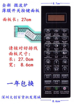 Galanz G80F23CN3XL-R6(B8)(S2(C1 microwave oven panel membrane switch control touch button