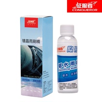 Conqueror rainproof agent Car windshield cleaning Concentrated glass water coating Rearview mirror universal wipers