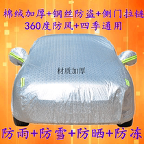 Mitsubishi Wing Kamikaze Sidi Lingshen Junge car car jacket plus velvet warm car cover