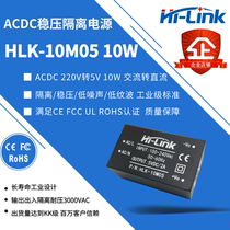 HLK-10M05220v HLK-10M05220v turns 5v2A acdc ultra-small isolated power switch module 10W20W30W