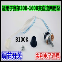 Sair oxygenation pump 30B-160B adjustment switch 100K point indicator light power cord air volume adjustment open