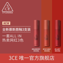(Official) 3CE lipstick gift box Velvet Lip Glaze 3 sets of lip gloss lip gloss brick red bean paste color lip mud