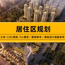 Residential area CAD master plan SU model library material residential area planning design template