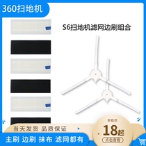 Suitable for 360 sweeping robot accessories S6 main brush side brush side brush water tank water core mop rag hepa filter