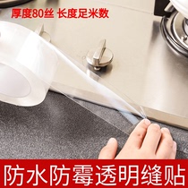 Kitchen mildew-proof waterproof tape Moisture-proof sink gap filling beauty seam stickers Toilet stickers Corner line stickers sealing strips