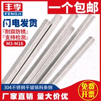 304 201 316L stainless steel flat key pin key strip steel square key flat steel rod M3M4M5-14 * 9*1 m