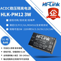 High precision power supply module ac-dc 220V 3W step-down regulator isolating switch HLK PM12