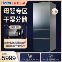 (Send microwave oven) Haier refrigerator 412L liter household frequency conversion frost-free first-level dry and wet storage French more than four doors