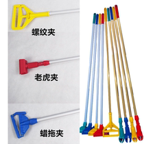 Mop accessories extended thick color mop Rod ground tow Rod titanium aluminum alloy mop Rod water tow Rod