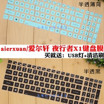 aierxuan Aierxuan Nightwalker X1 17 3-inch gaming laptop keyboard protective film