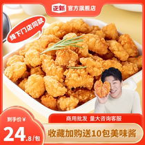 The same salted crispy chicken and rice flower fried frozen semi-finished commercial wholesale fried pot in the new chicken restaurant