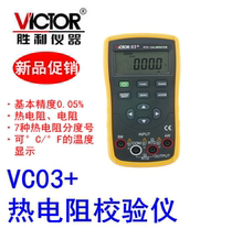 Victory VC03 thermal resistance calibrator VC01 thermocouple VC02 VC04 calibrator spot