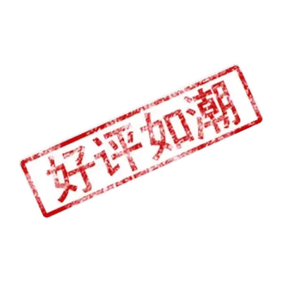 还可以价格也还比较实惠我是我们村第一个在网上上买东西的人。这里大部分人是不网购的。他们买东西价格一般不超过五块，听说我在网上买东西后，整个村都震惊了，村长跑到我家里对我爸说我是不是疯了?说这日子没法过了，让我出去租房子住，面对重重压力,我坚持要买。我相信我这个月的工资不会白花，终于快递我怀揣着激动的心情，颤抖的打开包裹，拿到了，感觉我的眼都要亮瞎了，啊..这颜值、这一霎那，手感、这质量、只怪我读书少，无法用华丽的语言整个村都来形容它。我举着它，骄傲的站在村口，他们就跳井，吓得我赶紧收起宝贝，挤出人群落荒而逃。为测试我立刻去我们村高达100米山上村长家客厅里测试宝贝效果，用完后，在全村人羡慕的目光中，仰首挺胸扬长而去。