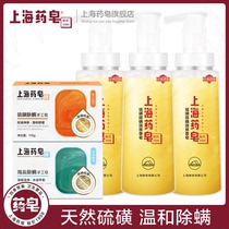 Shanghai Medicinal Soap Sulfur Mite Removal Liquid Soap 500g * 3 Bottles Desiccate Soap Handmade Soap 115g * 2 pieces