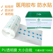 Soft adhesive tape blank acupoint plaster cloth PU membrane transdermal patch caesarean section wound waterproof bath 15CM * 10m