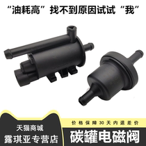 Adapt to Southeast Lingyue V3 Lingzhv5 Lingshuo Lingli Xiwang Lancer Braun DX7DX3 carbon canister solenoid control valve