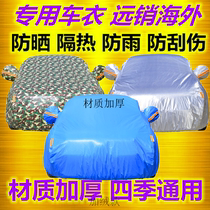 New JAC Ruifeng S3 Oxford cloth camouflage car jacket car cover snow-proof sunscreen flame-retardant car cover special thickened snow-proof