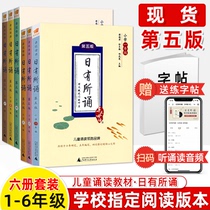 The first grade two three four five six a full set of upper and lower fifth edition send copybooks close to mathematics mother tongue classic reading textbooks 1 2 3 4 5 6 primary school students extracurricular reading books Xue Ruiping Xu Dongmei