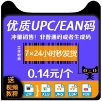 10 Amazon regular UPC code EAN barcode Global shop USA Europe Japan ebay authorized gs1