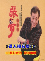 Genuine funny car CD-ROM disc music geek quick wit song King Zhang Di Q & A singing songs 3-disc CD