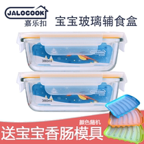 Jia Le buckle Net red heat-resistant glass baby food supplement box baby steamed cake container sealed portable cooking steamed cake box