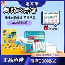 yaofish Olympic enlightening young cohesive game mainland Olympic matchmaker logical thinking training board game