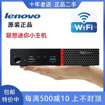 Second-hand 4K host Lenovo M92P M6600Q small host three generations six generations mini living room desktop host