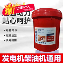 Zhenglian engine diesel engine oil CF-4 generator farm vehicle pure oil products 18 liters