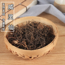Chinese Herbal Medicine Clematis Clematis Root 500g