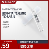 Gree water quality TDS test pen Household tap water faucet drinking water test pen Water purification detector