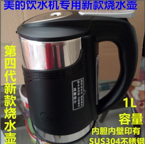 Midea water dispenser MYD908S-X external kettle heating kettle accessories New all-in-one 304 water cup