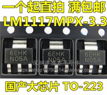 Hot selling brand new LM1117MPX-3 3 NS voltage stabilizing IC homegrown big chip TO-223