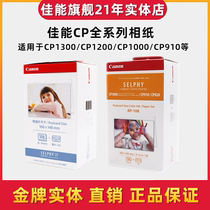Canon CP1300 1200 910 900 dye-sublimation printers paper KP108 photographic paper 6 inch RP108 photo