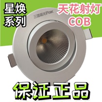 Sanxiong Aurora Xinghuan led embedded ceiling spotlight COB opening 75 cm 3w6w10wpak565341