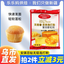 Xinjiang Lele Ma Anqi hundred diamond aluminum-free baking powder 50g family cake leavening agent Bun steamed bun baking B