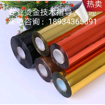 Hot stamping paper Imported leather glass cosmetic bottle PP plastic type thermal transfer paper Electrochemical aluminum coffee red bottom gold and silver color