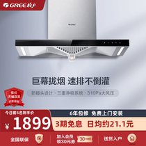 Gree TCDX61 range hood top suction household kitchen small appliances large suction smoke machine flagship store