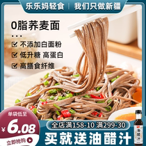 Xinjiang soba noodles sugar-free 0 Fat Whole Wheat coarse grain replacement meal full belly low sugar sugar staple food no boiled instant noodles