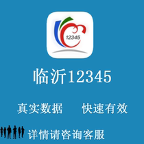 Linyi 12345 We-media Fusion media Linyi 12345 real users complete the task VI