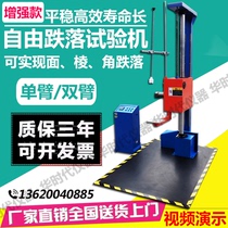 Single-wing drop test machine packaging box surface angular drop test machine carton double single-arm free drop tester