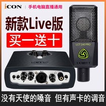 icon Aiken sound card micu Mobile phone computer universal dedicated desktop external USB professional-grade suit Official flagship notebook Full set of live broadcast equipment Net red anchor recording singing